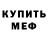 МДМА молли Peanut Butter